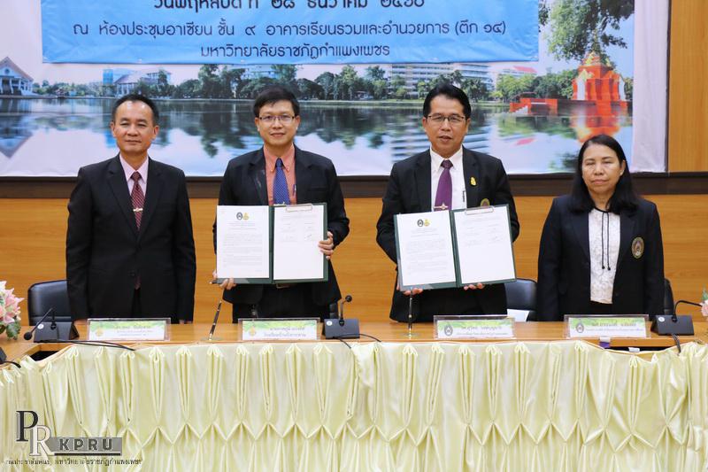4. ม.ราชภัฏกำแพงเพชร MOU โครงการพัฒนาศักยภาพผู้เรียนระดับการศึกษาขั้นพื้นฐาน และโครงการมหาวิทยาลัยพี่เลี้ยงให้สถานศึกษาในท้องถิ่น วันที่ 28 ธันวาคม 2560 ณ ห้องประชุมชั้น 9 อาคารเรียนรวมและอำนวยการ (อาคาร 14) มหาวิทยาลัยราชภัฏกำแพงเพชร